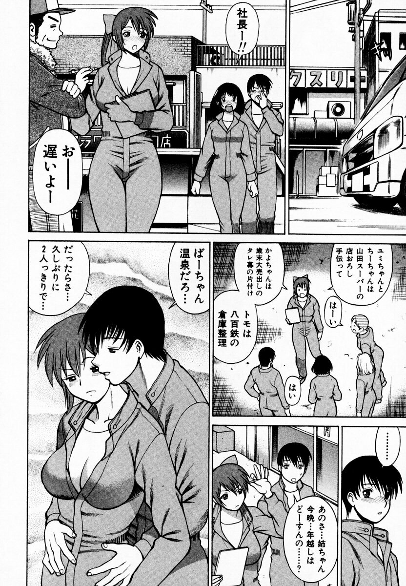 [Tamaki Nozomu] Anego!! 1 page 112 full