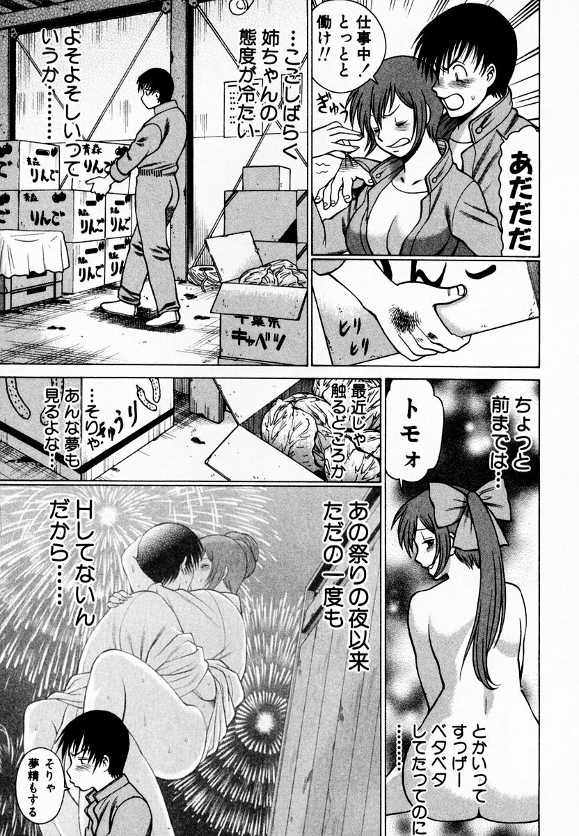 [Tamaki Nozomu] Anego!! 1 page 113 full