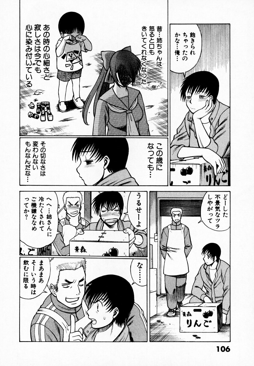 [Tamaki Nozomu] Anego!! 1 page 114 full