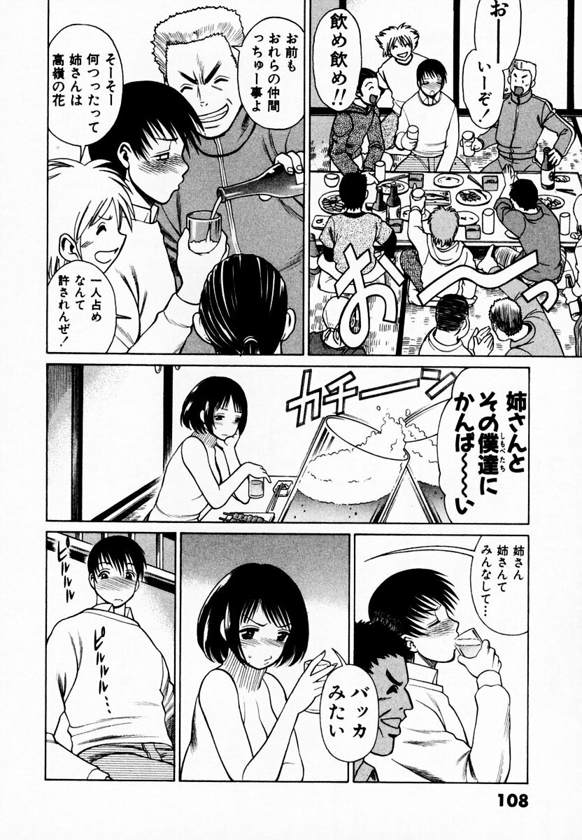 [Tamaki Nozomu] Anego!! 1 page 116 full