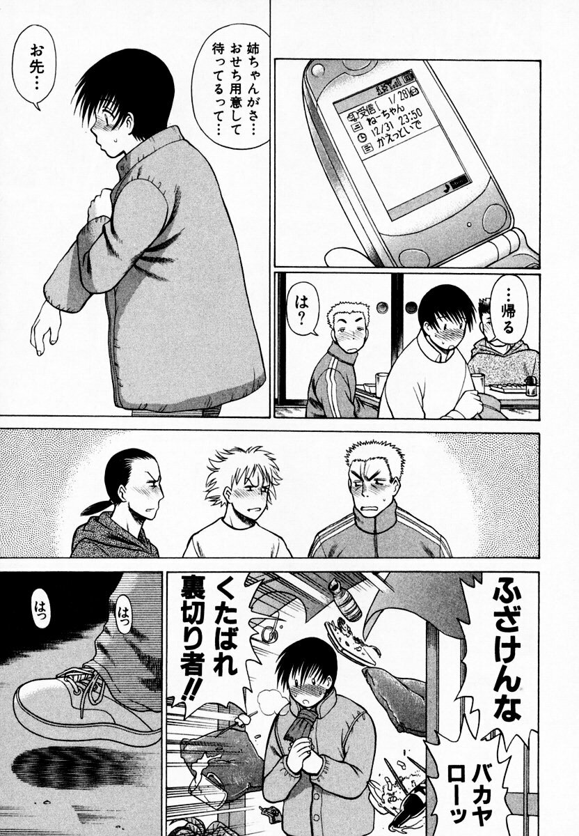 [Tamaki Nozomu] Anego!! 1 page 117 full