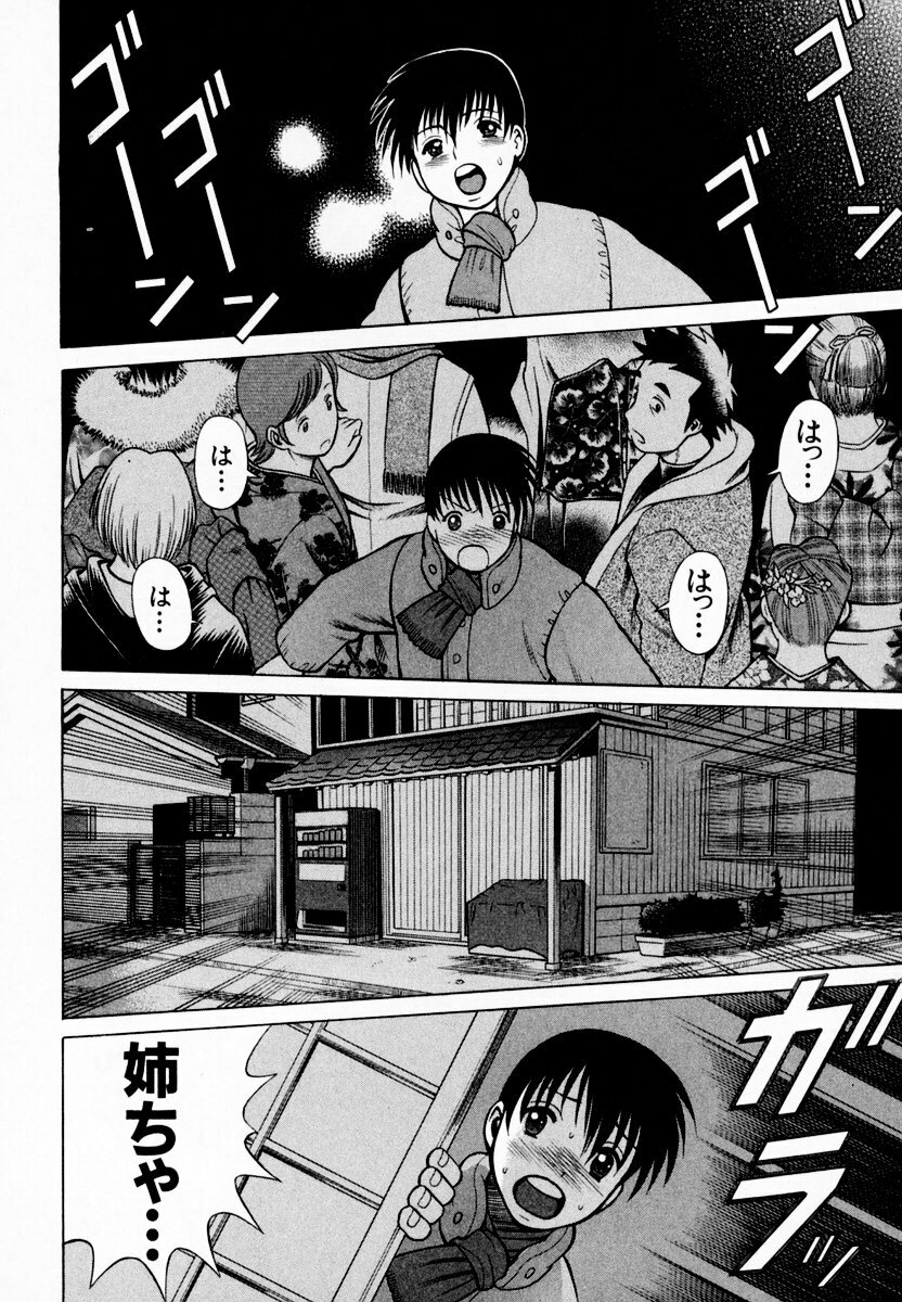 [Tamaki Nozomu] Anego!! 1 page 118 full