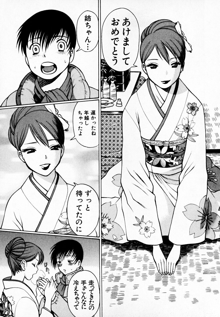 [Tamaki Nozomu] Anego!! 1 page 119 full