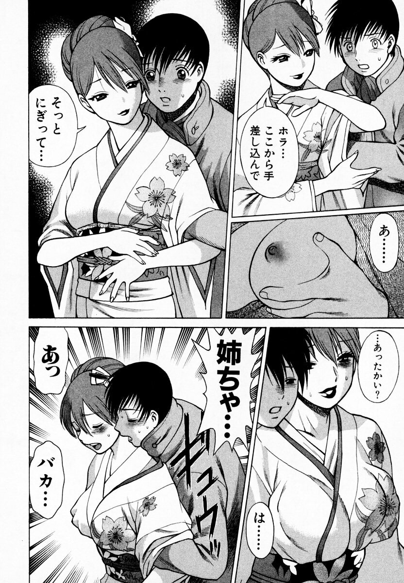 [Tamaki Nozomu] Anego!! 1 page 120 full