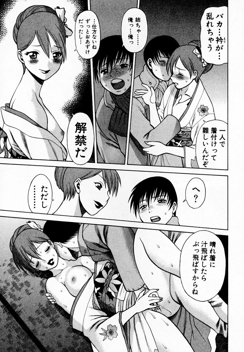 [Tamaki Nozomu] Anego!! 1 page 121 full