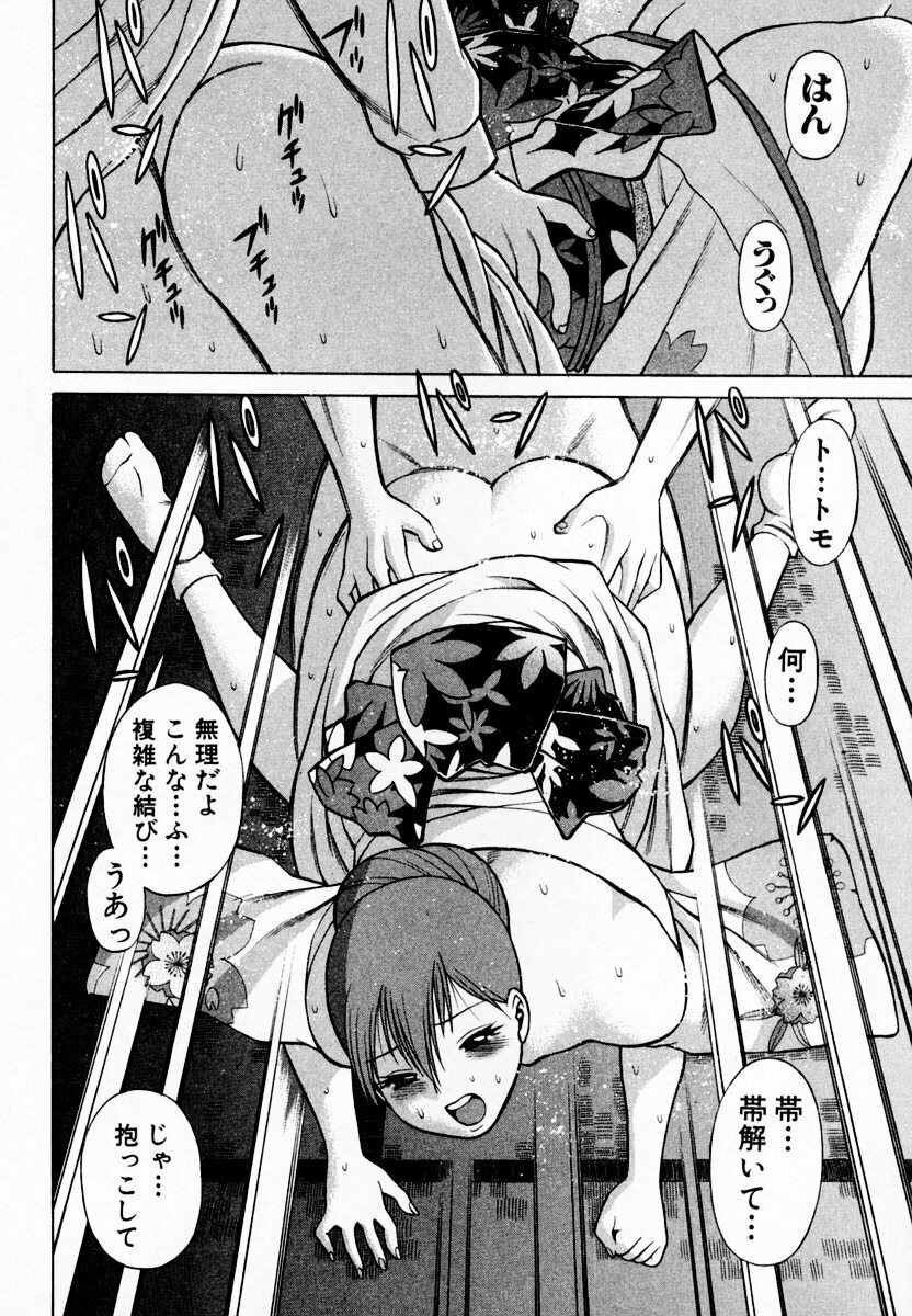 [Tamaki Nozomu] Anego!! 1 page 124 full