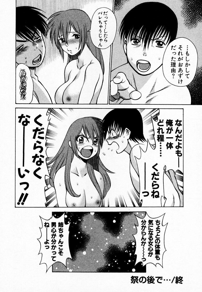 [Tamaki Nozomu] Anego!! 1 page 128 full