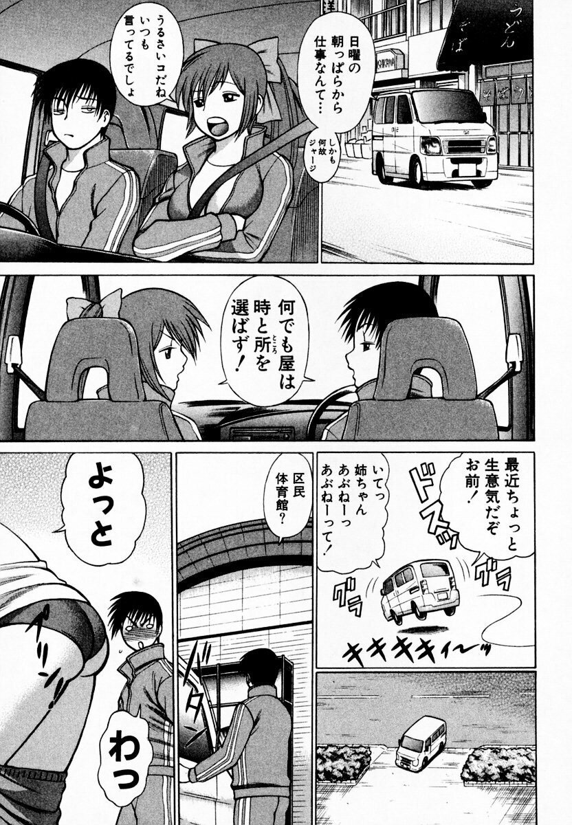 [Tamaki Nozomu] Anego!! 1 page 129 full