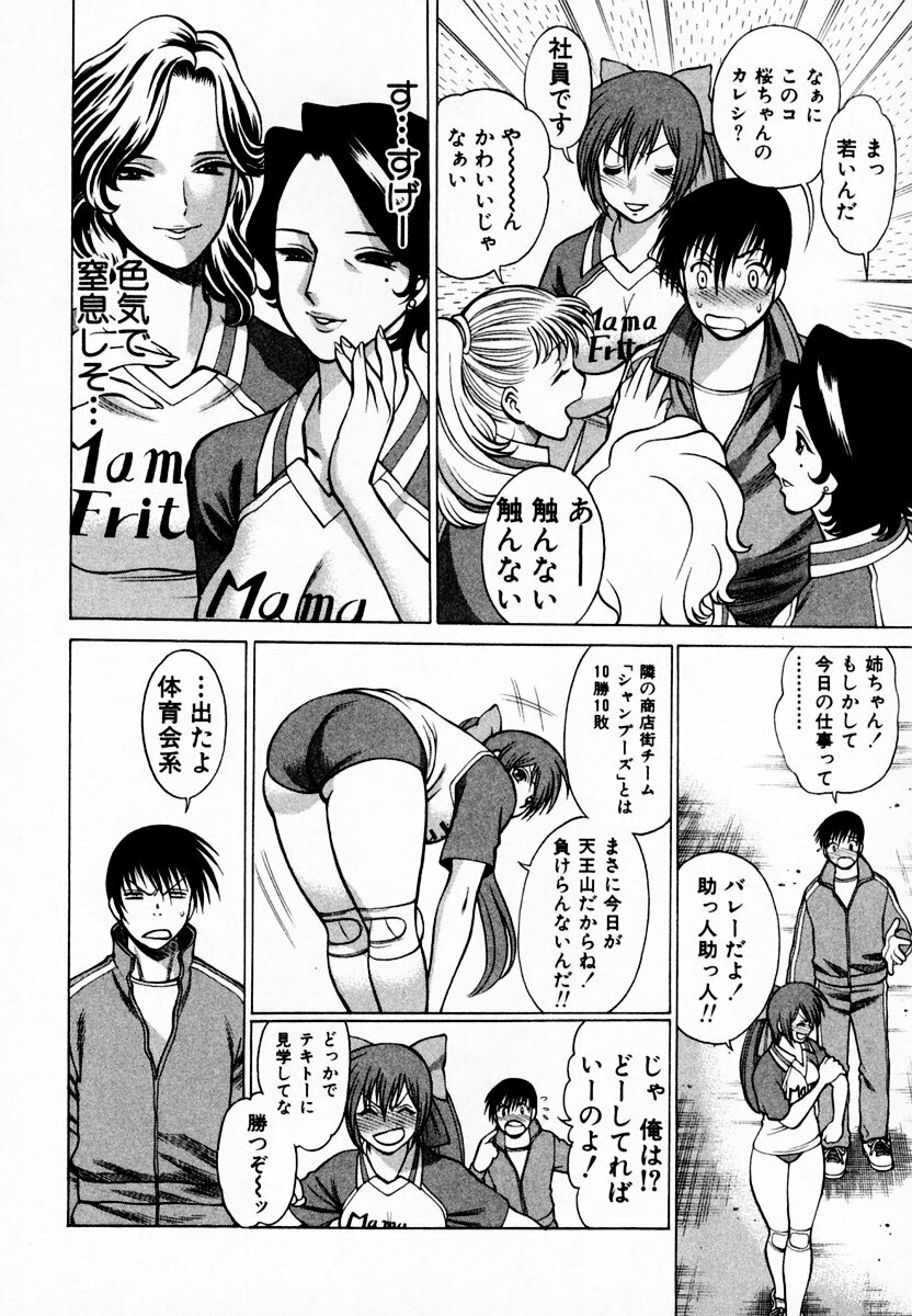 [Tamaki Nozomu] Anego!! 1 page 132 full