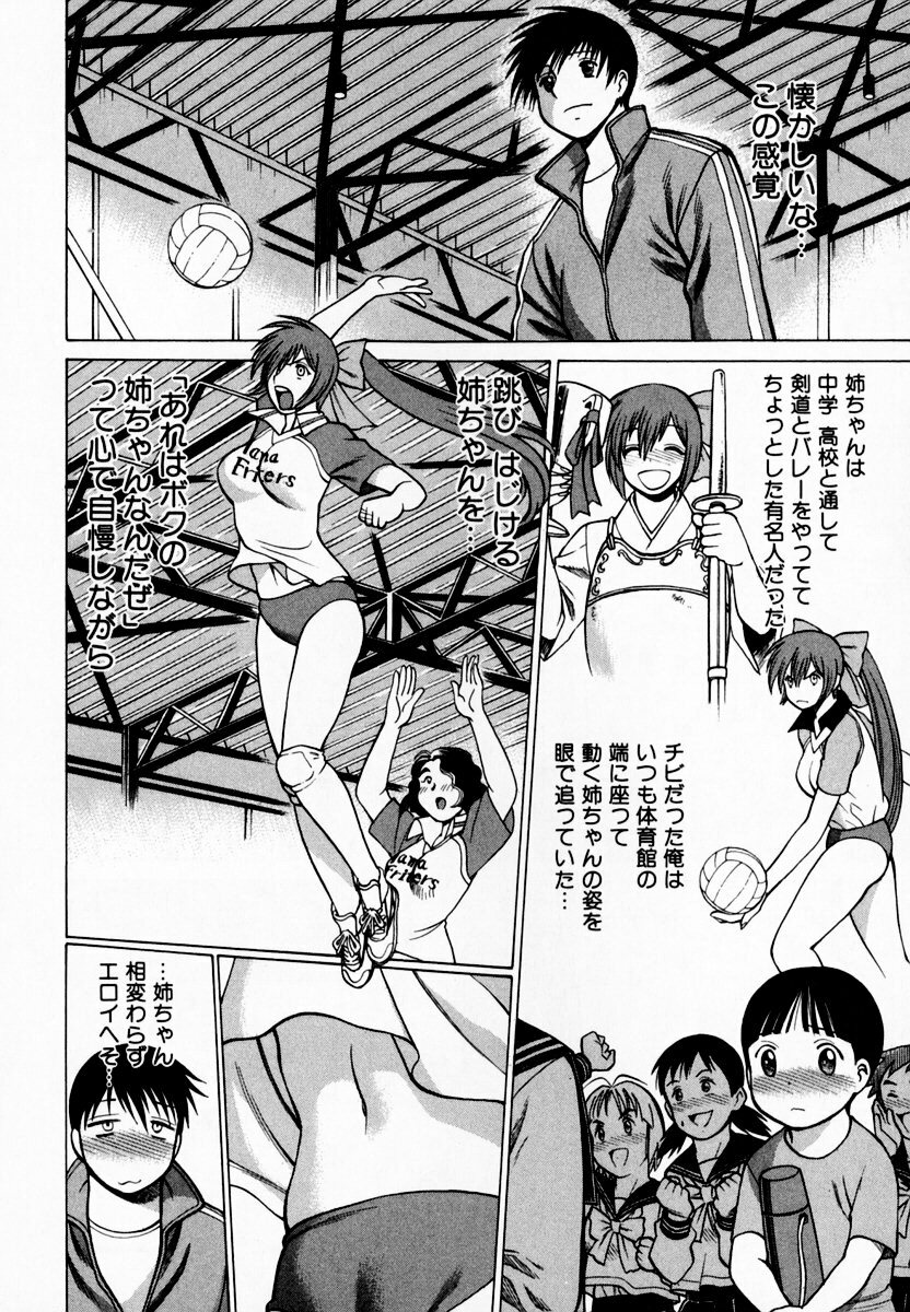 [Tamaki Nozomu] Anego!! 1 page 134 full