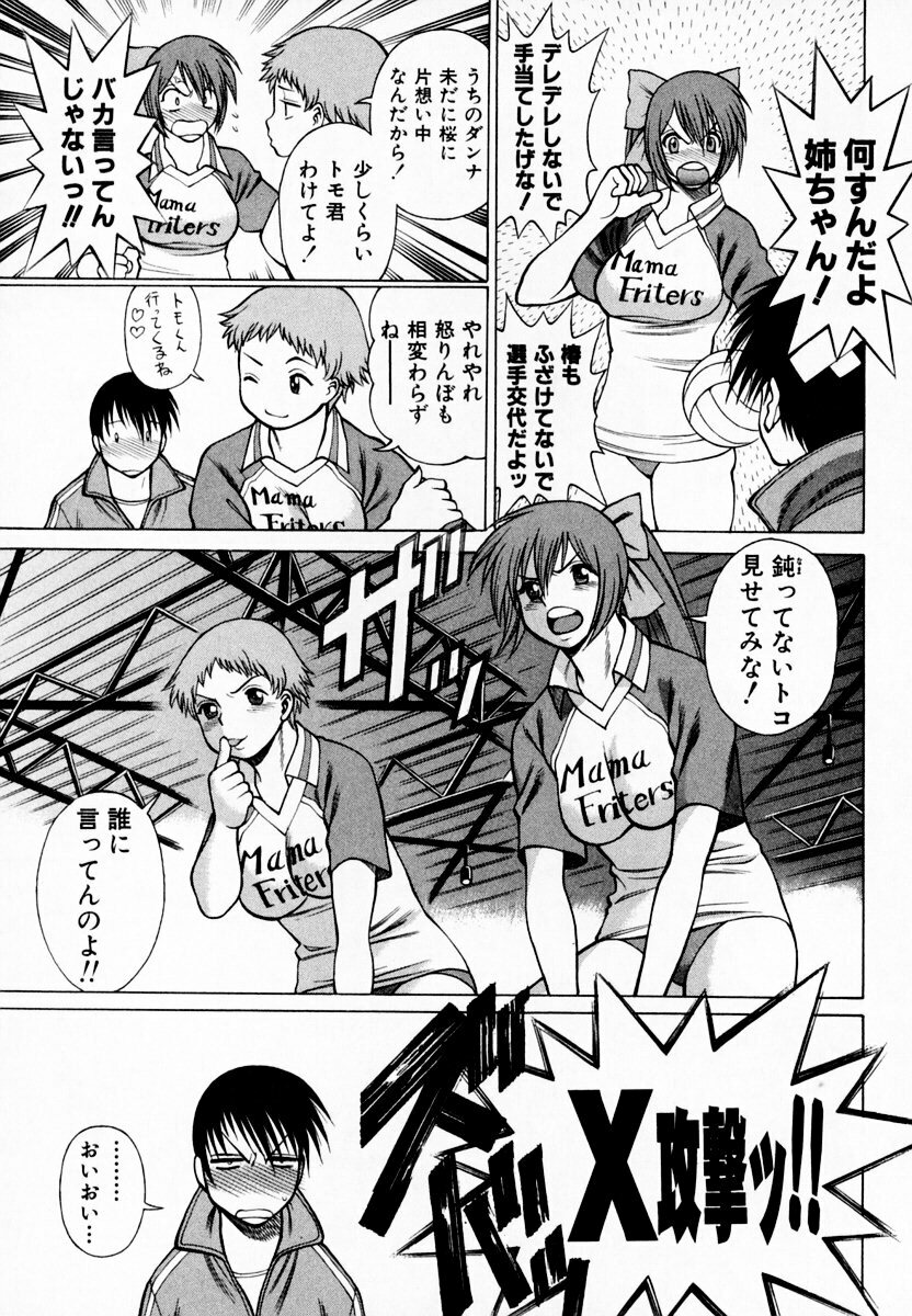 [Tamaki Nozomu] Anego!! 1 page 139 full