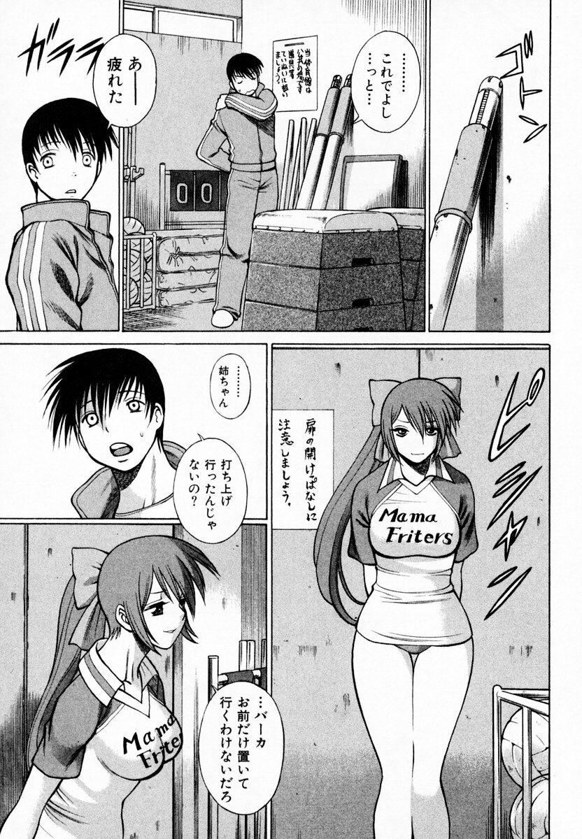 [Tamaki Nozomu] Anego!! 1 page 141 full