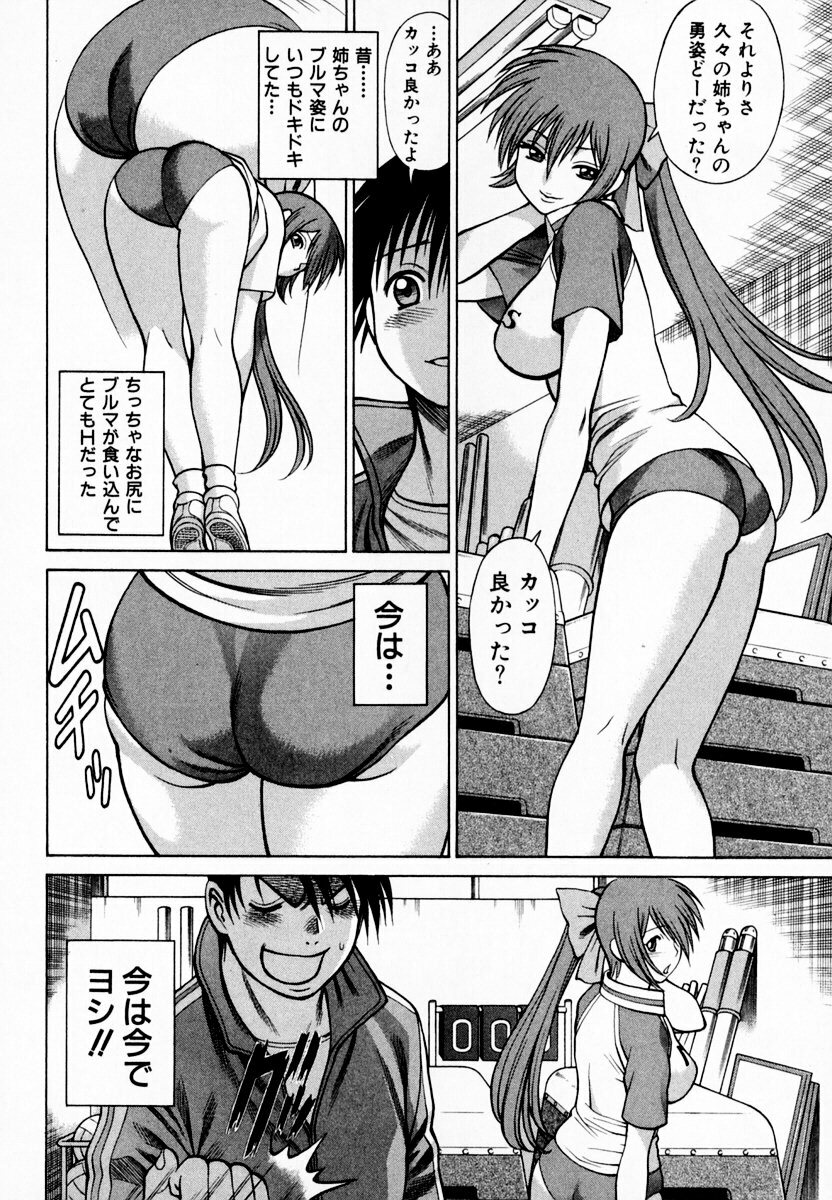 [Tamaki Nozomu] Anego!! 1 page 142 full