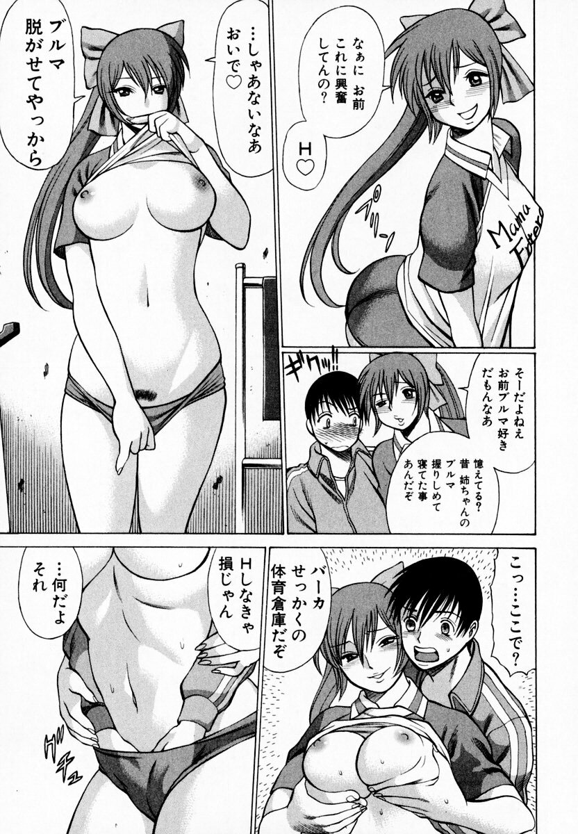 [Tamaki Nozomu] Anego!! 1 page 143 full