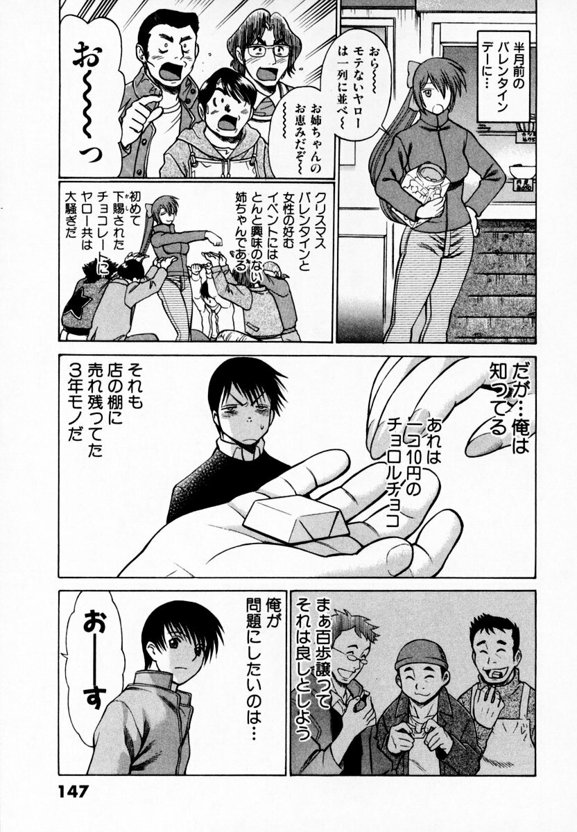 [Tamaki Nozomu] Anego!! 1 page 155 full