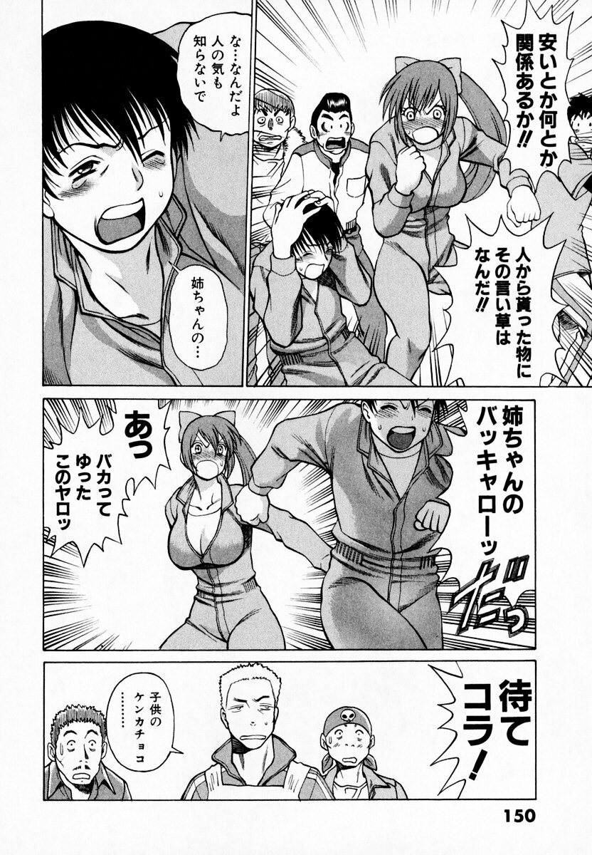 [Tamaki Nozomu] Anego!! 1 page 158 full