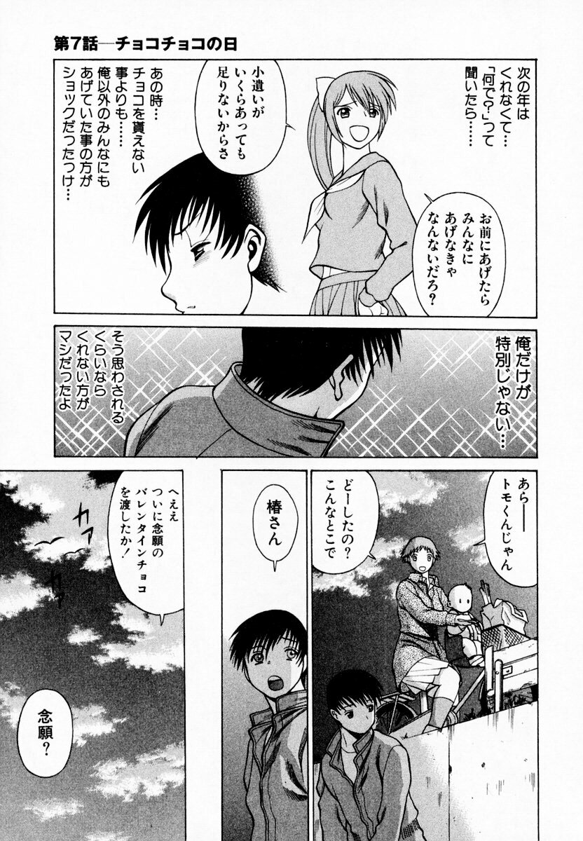[Tamaki Nozomu] Anego!! 1 page 161 full