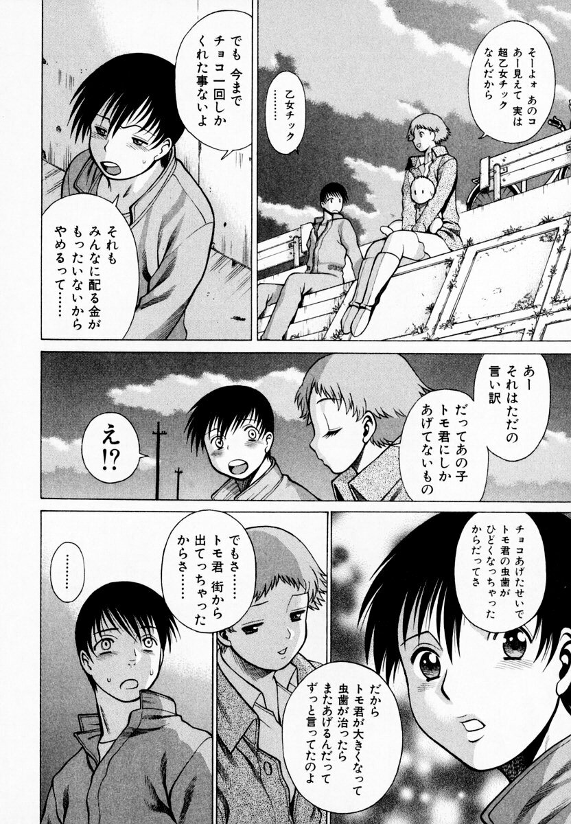 [Tamaki Nozomu] Anego!! 1 page 162 full