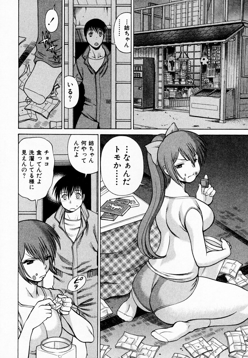 [Tamaki Nozomu] Anego!! 1 page 164 full
