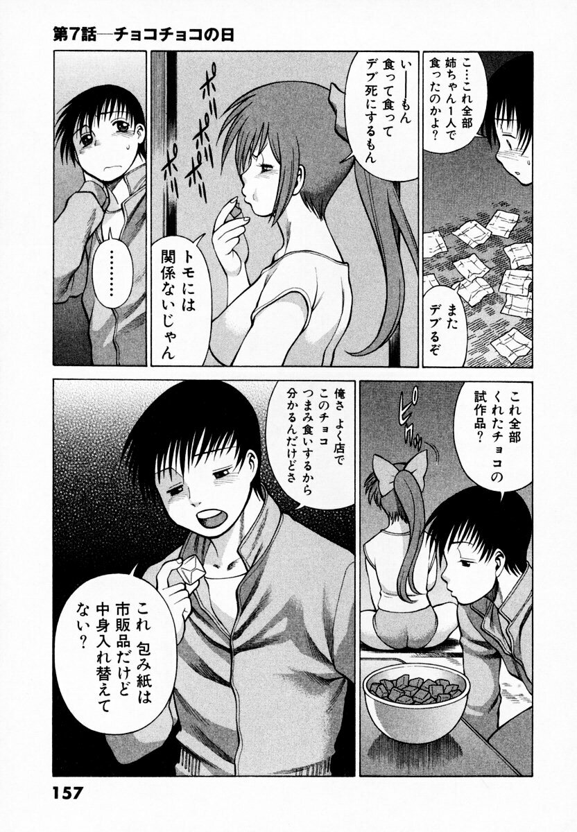 [Tamaki Nozomu] Anego!! 1 page 165 full