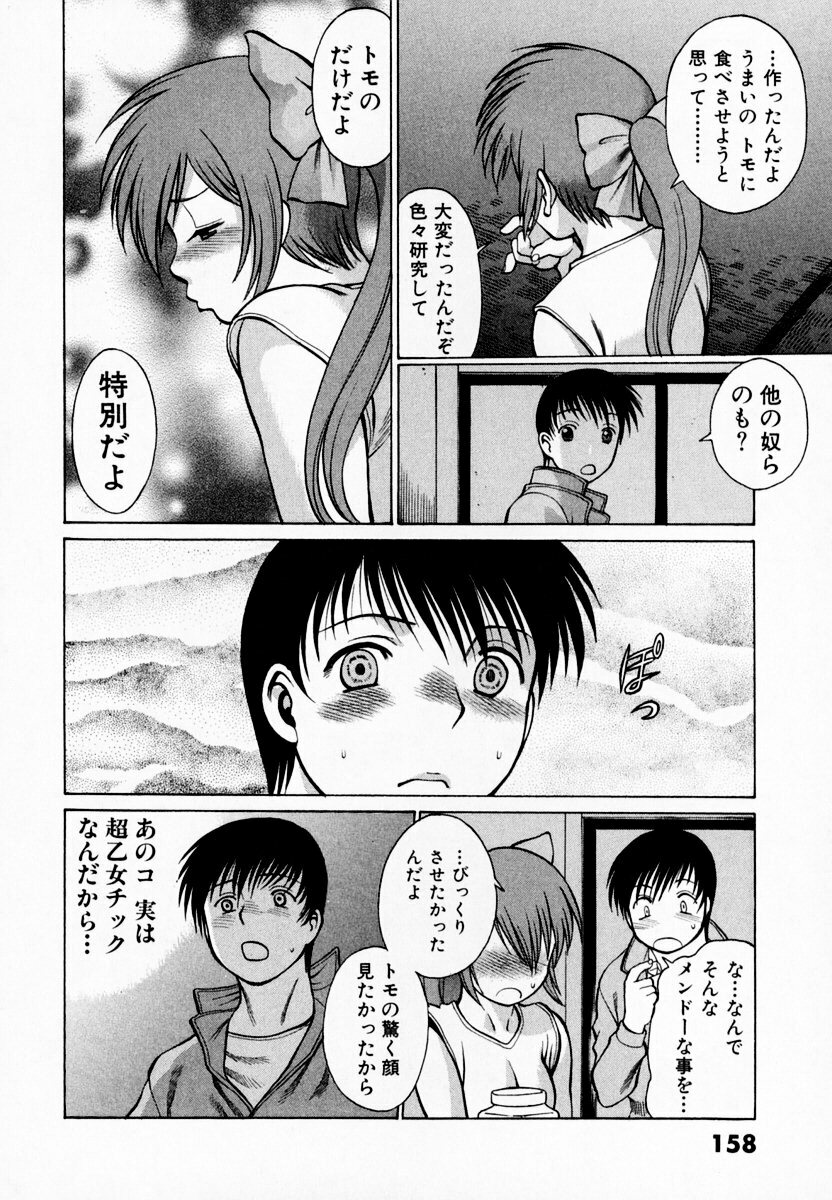 [Tamaki Nozomu] Anego!! 1 page 166 full