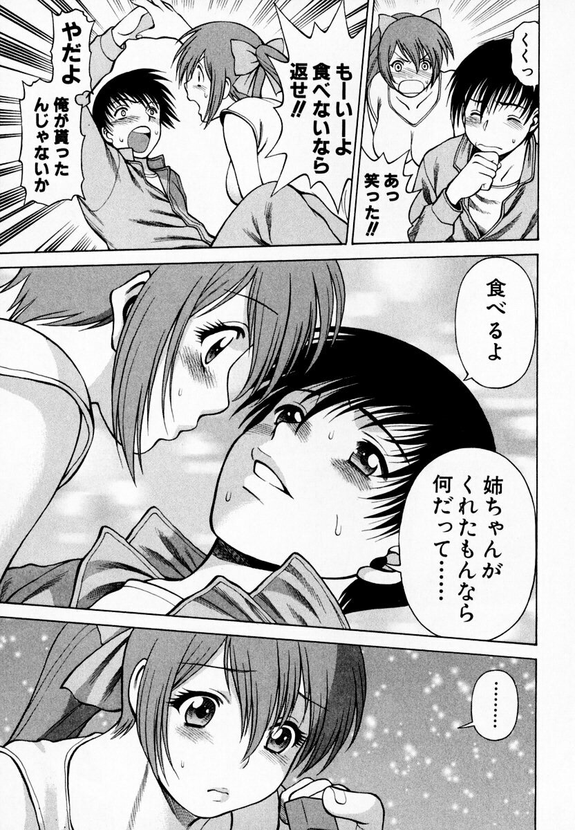 [Tamaki Nozomu] Anego!! 1 page 167 full