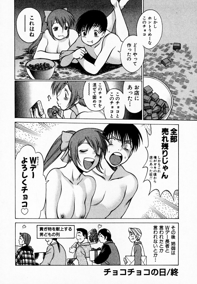 [Tamaki Nozomu] Anego!! 1 page 176 full