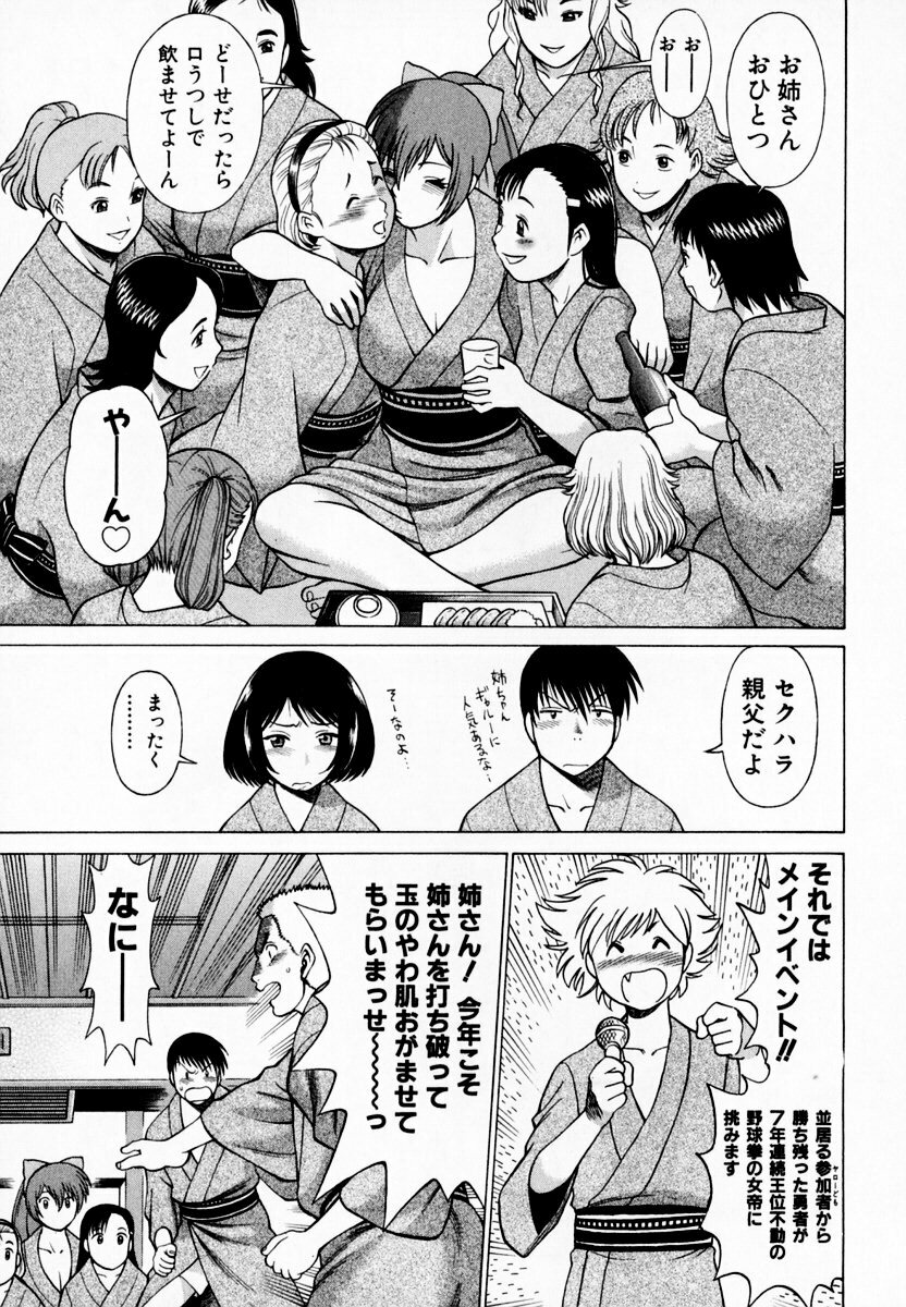 [Tamaki Nozomu] Anego!! 1 page 183 full