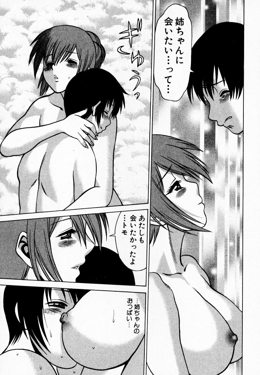 [Tamaki Nozomu] Anego!! 1 page 25 full