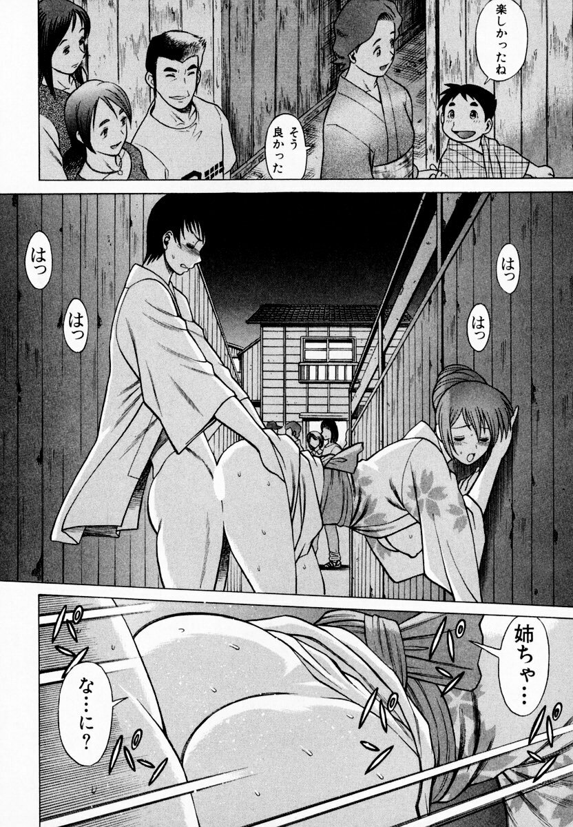 [Tamaki Nozomu] Anego!! 1 page 98 full