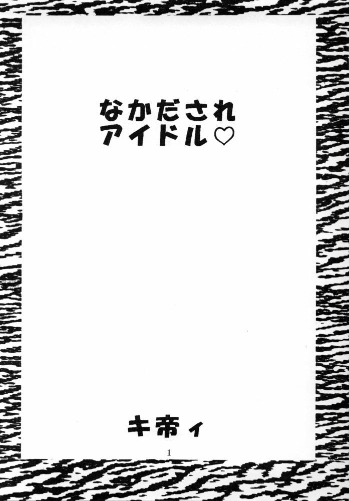 [St. Rio (Kitty, Kouenji Rei)] DANDIZM 2000 THIRD (King of Fighters) page 2 full