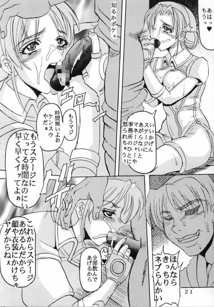 [St. Rio (Kitty, Kouenji Rei)] DANDIZM 2000 THIRD (King of Fighters) page 22 full