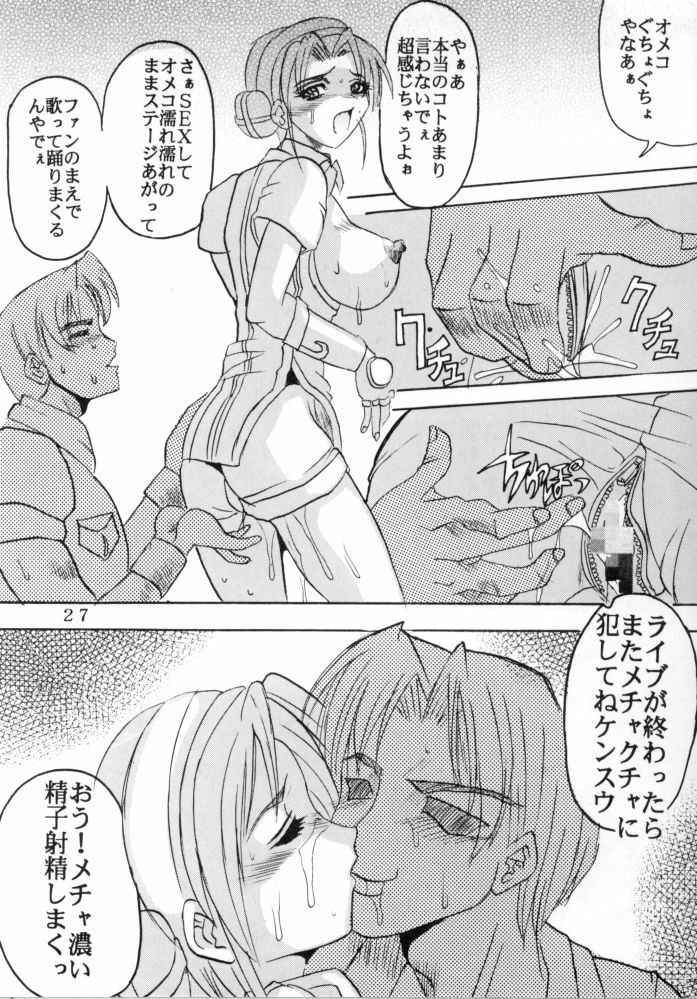 [St. Rio (Kitty, Kouenji Rei)] DANDIZM 2000 THIRD (King of Fighters) page 28 full