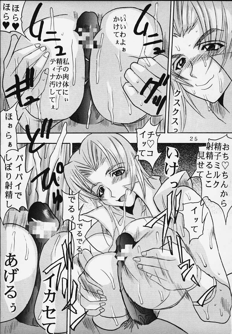 (C58) [St. Rio (Kitty)] DANDIZM 2000 Nakadashi Millennium [SECOND EDITION] (Dead or Alive) page 24 full