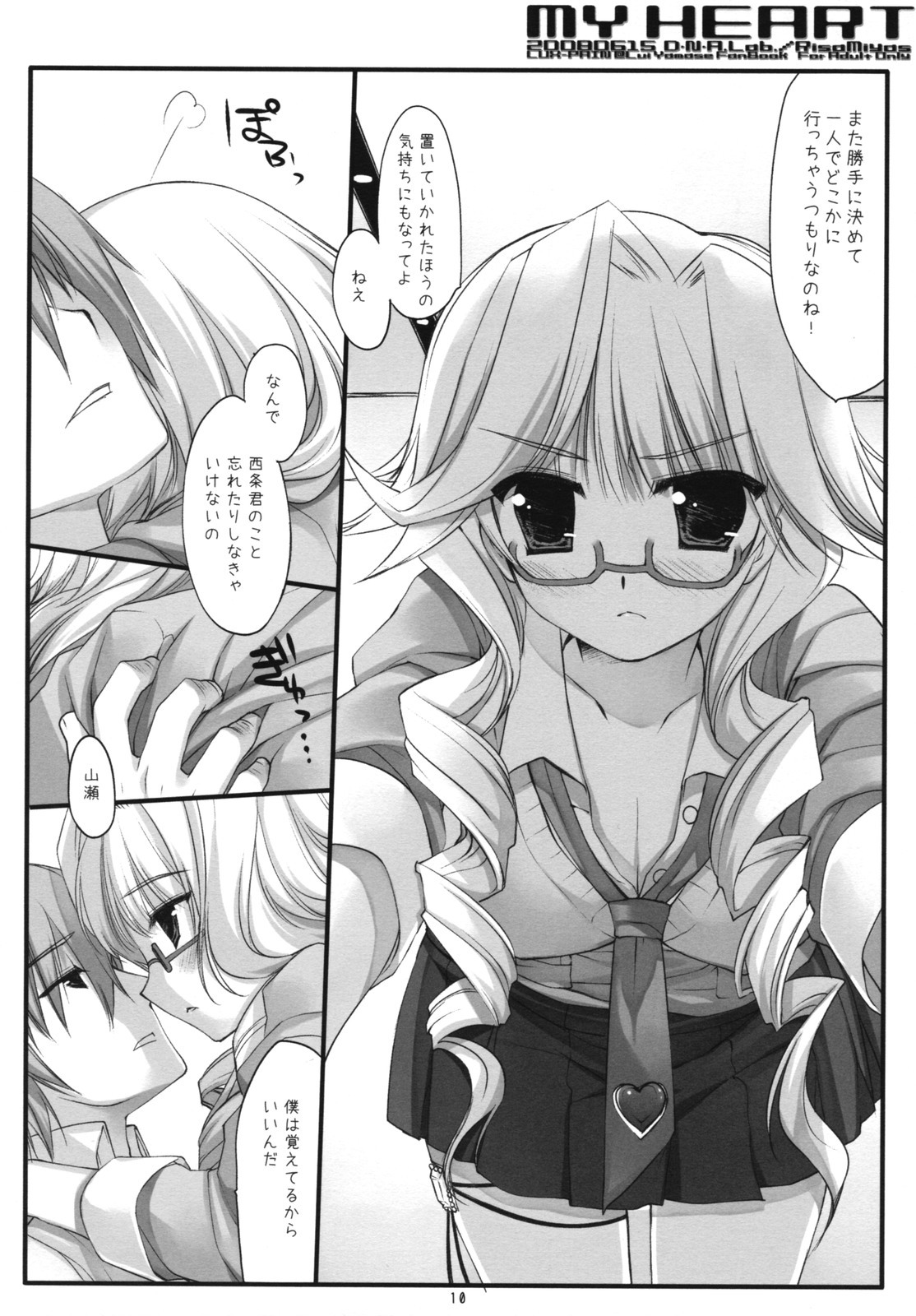 (SC40) [D.N.A.Lab. (Miyasu Risa)] MY HEART (LUX-PAIN) page 9 full