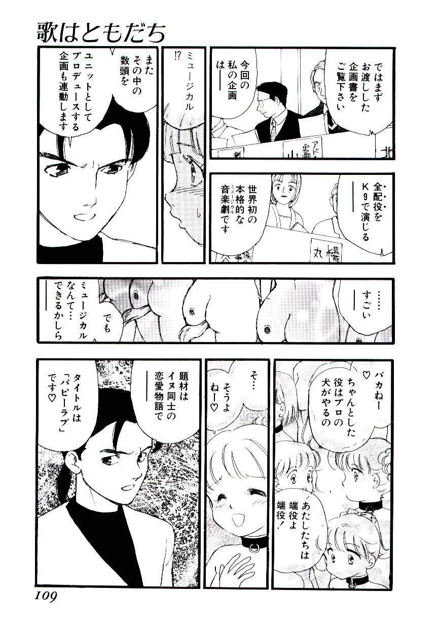 [Kaimeiji Yuu] Meshibeno Album page 108 full