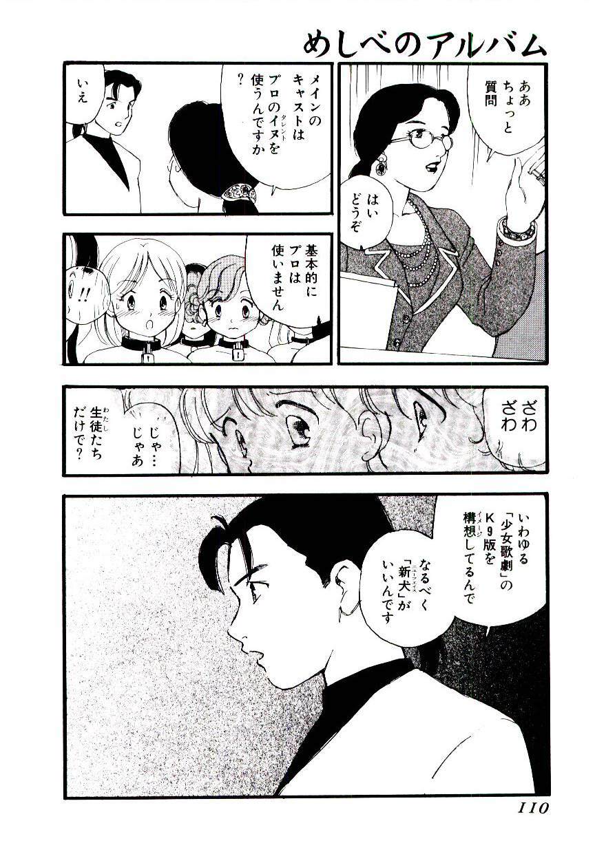 [Kaimeiji Yuu] Meshibeno Album page 109 full