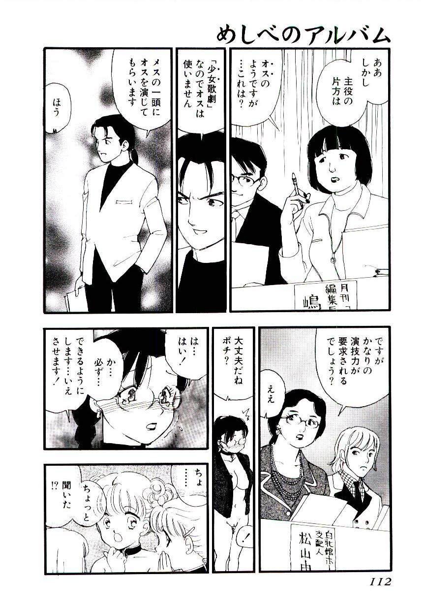 [Kaimeiji Yuu] Meshibeno Album page 111 full