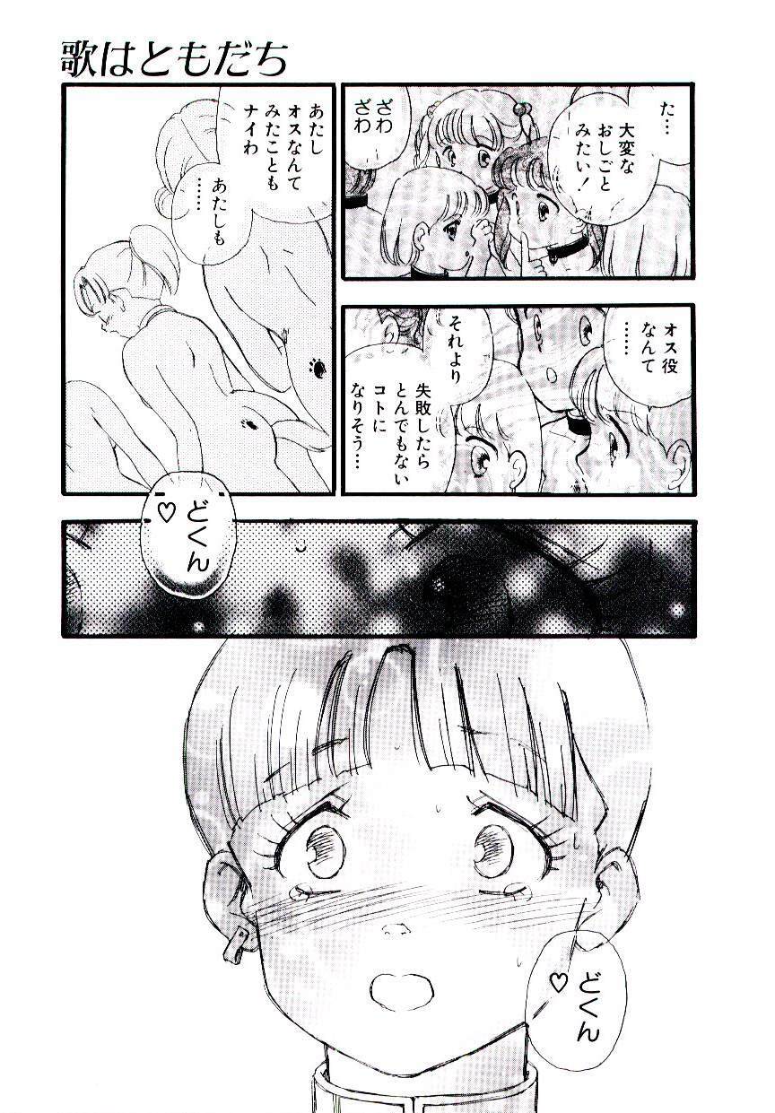 [Kaimeiji Yuu] Meshibeno Album page 112 full