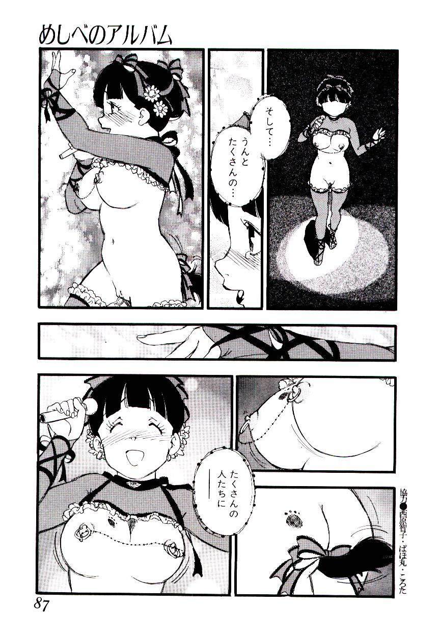 [Kaimeiji Yuu] Meshibeno Album page 86 full