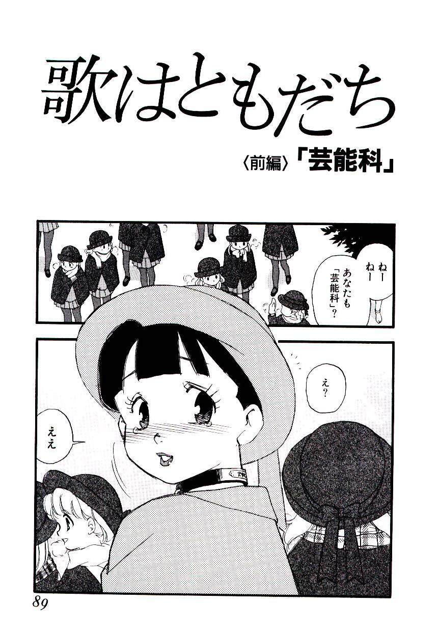 [Kaimeiji Yuu] Meshibeno Album page 88 full