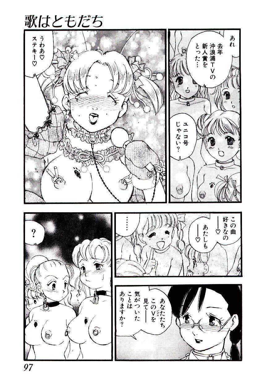 [Kaimeiji Yuu] Meshibeno Album page 96 full
