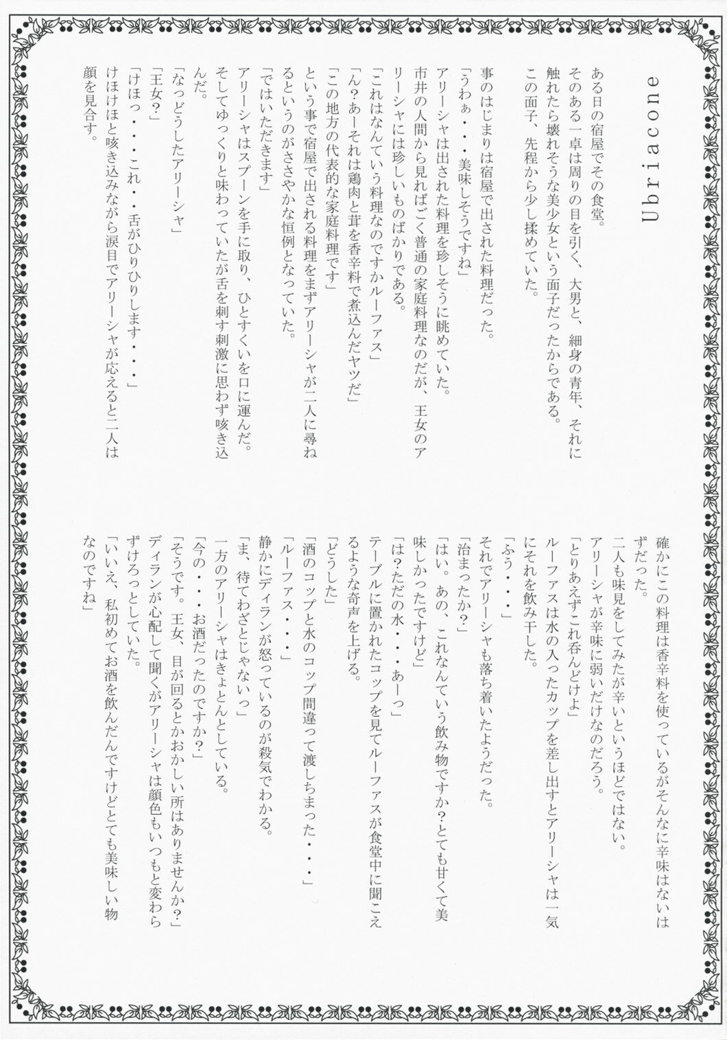 (COMIC1☆2) [Przm Star (Kamishiro Midorimaru, Quan Xing)] Luminous Body (Valkyrie Profile 2: Silmeria) page 17 full