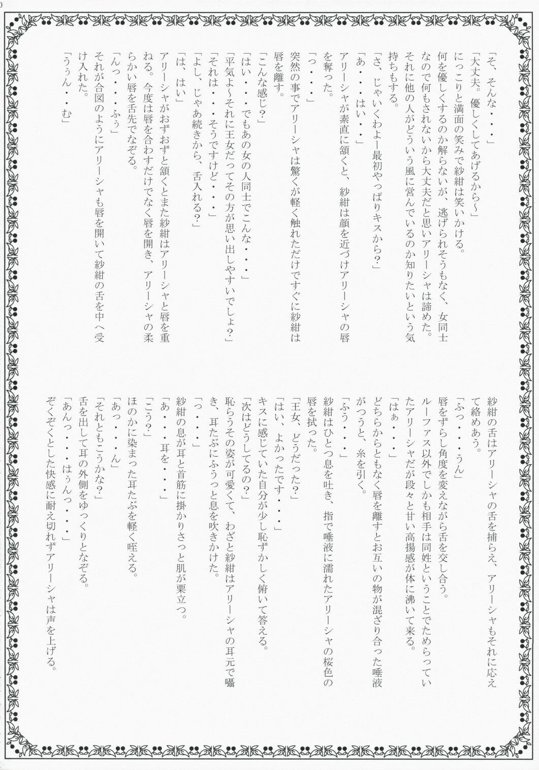 (COMIC1☆2) [Przm Star (Kamishiro Midorimaru, Quan Xing)] Luminous Body (Valkyrie Profile 2: Silmeria) page 20 full