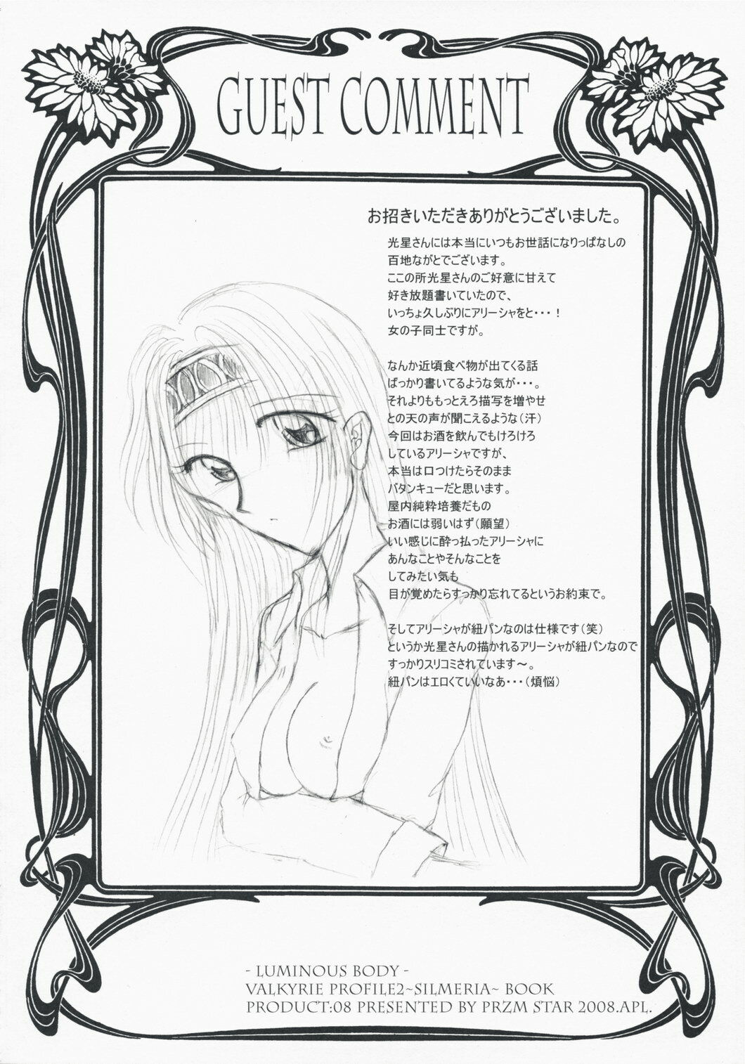 (COMIC1☆2) [Przm Star (Kamishiro Midorimaru, Quan Xing)] Luminous Body (Valkyrie Profile 2: Silmeria) page 24 full