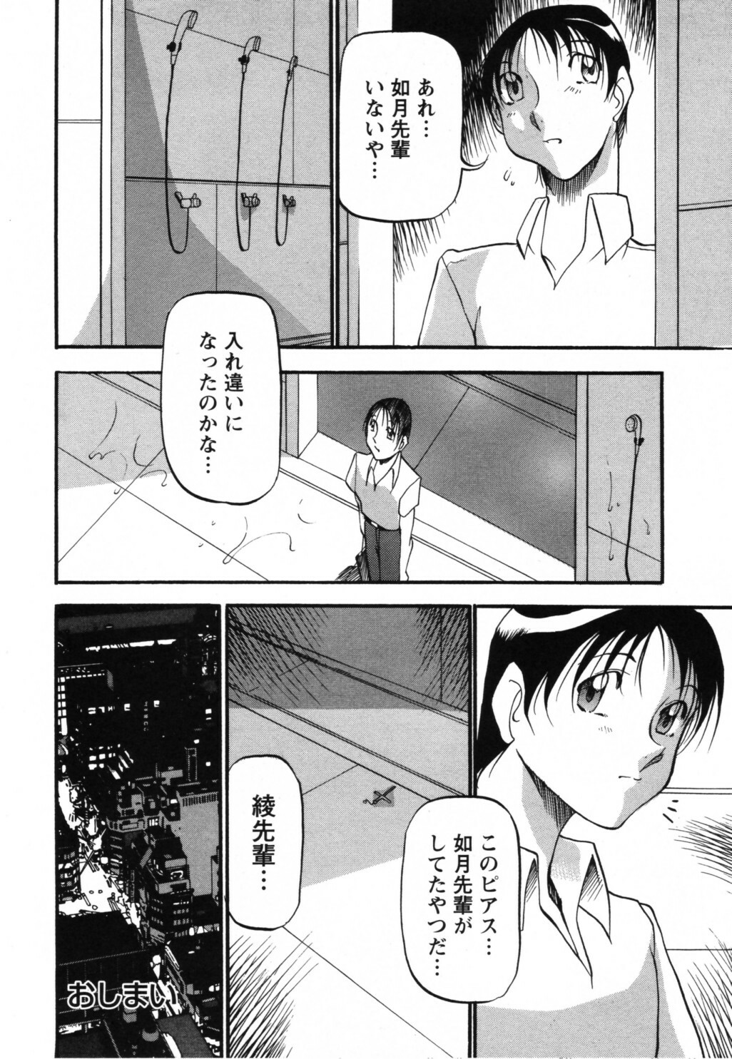 [Azuki Kurenai] Mermaid no You ni - like a mermaid page 109 full