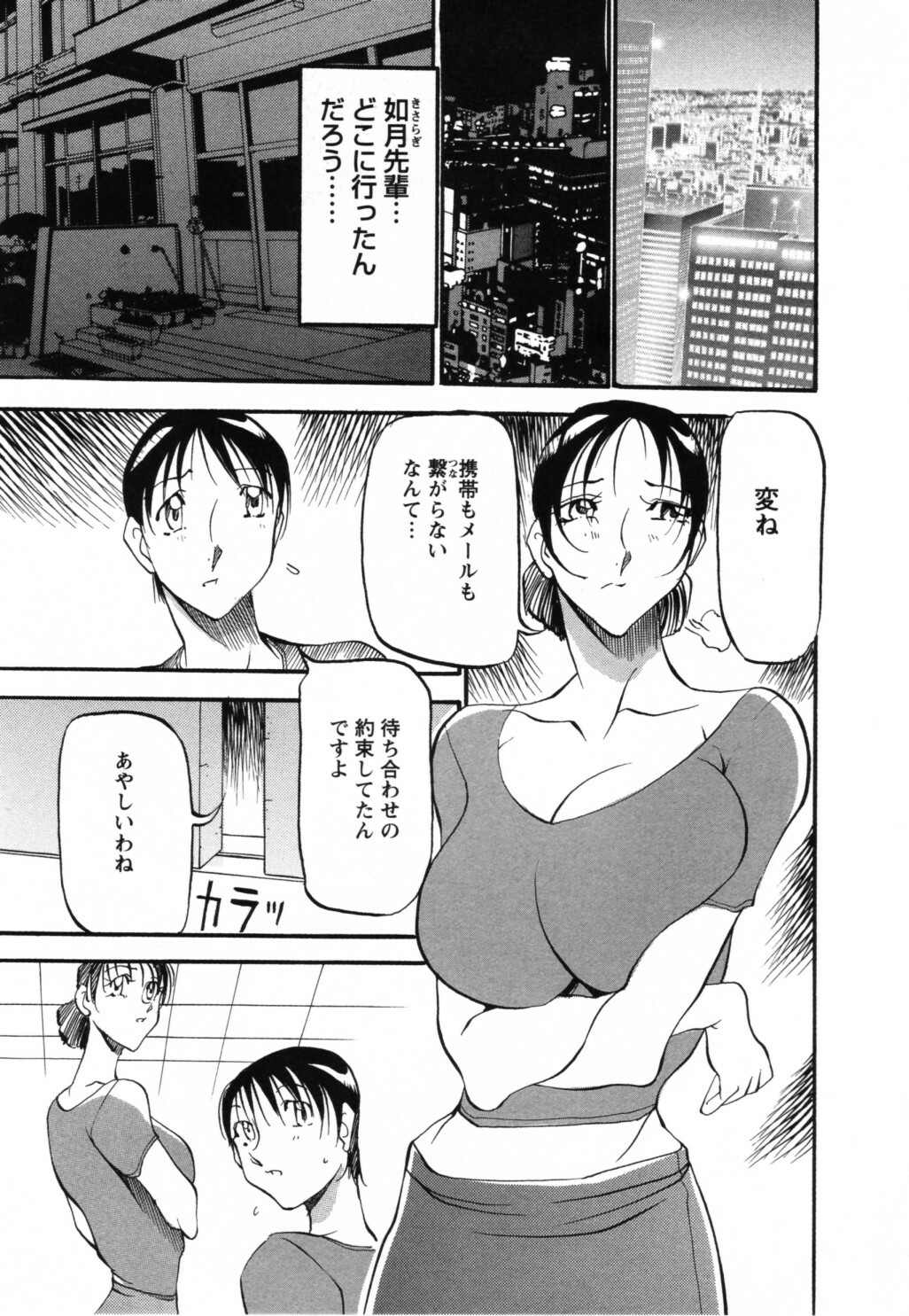 [Azuki Kurenai] Mermaid no You ni - like a mermaid page 110 full