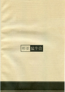 (C71)[Suginami Mougyuu Kai (SPY)] Ten no Koe 4 (Final Fantasy VII) - page 26
