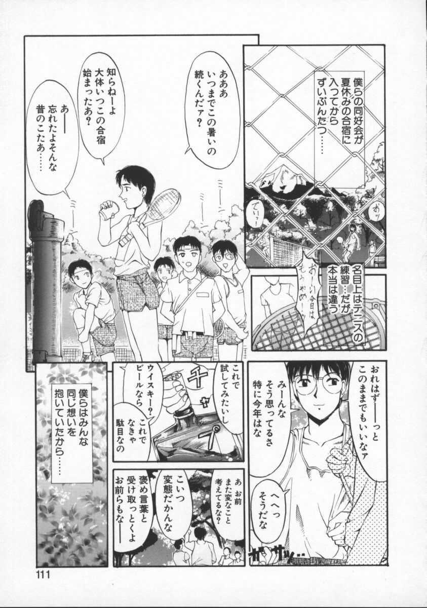 [Okada Matsuoka] Milk Drop page 111 full