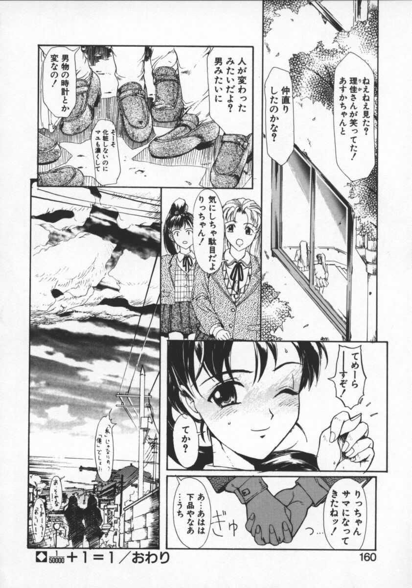 [Okada Matsuoka] Milk Drop page 160 full